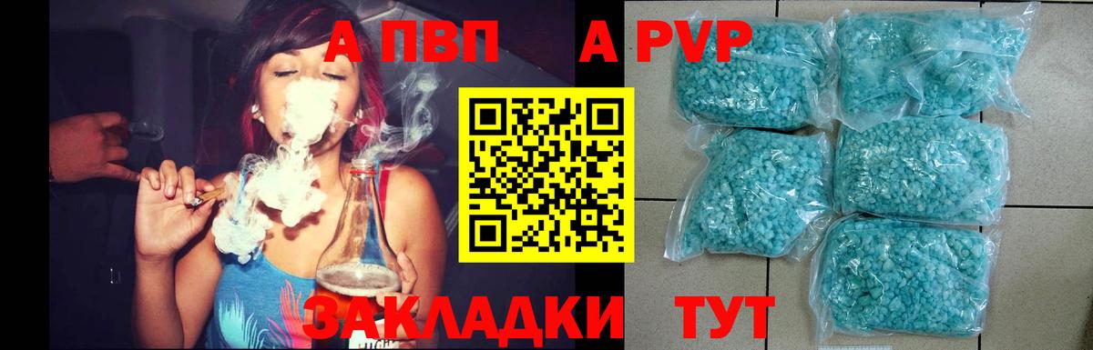Альфа ПВП СК  A PVP  купить наркотики сайты  Партизанск  Альфа ПВП крисы CK  Alpha-PVP крисы CK  Вход с VPN 