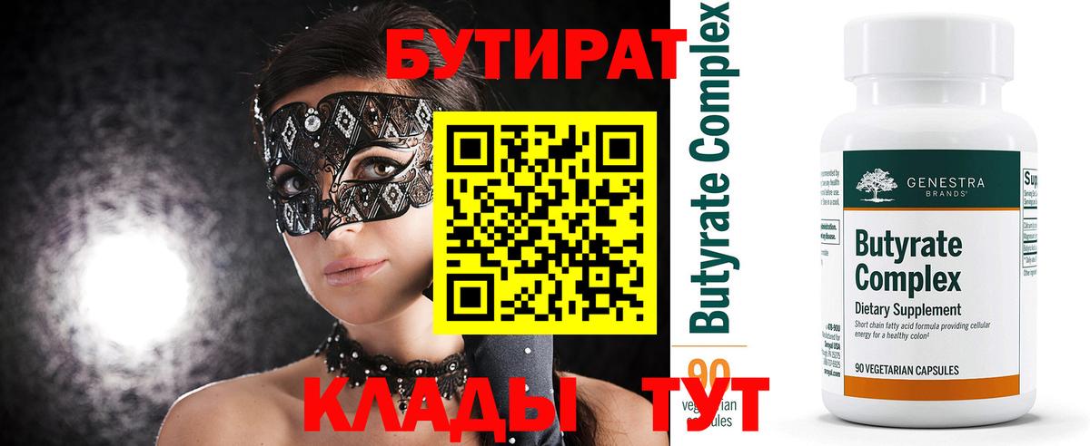 БУТИРАТ оксибутират Партизанск