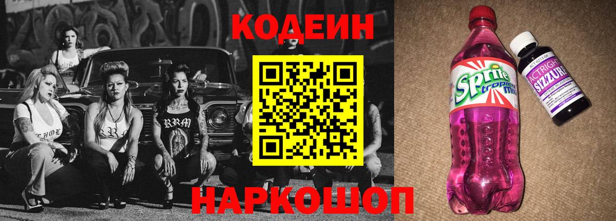 Кодеиновый сироп Lean напиток Lean (лин) Партизанск