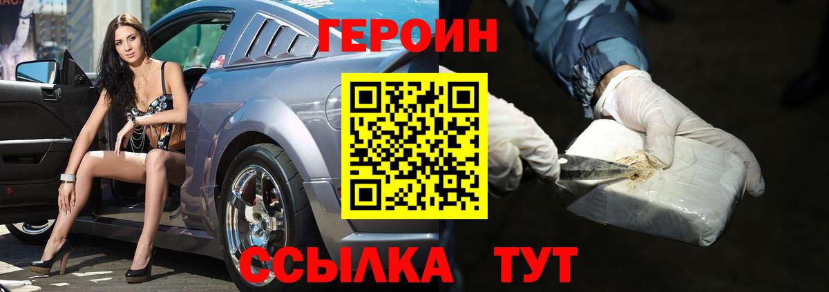 Героин хмурый Партизанск