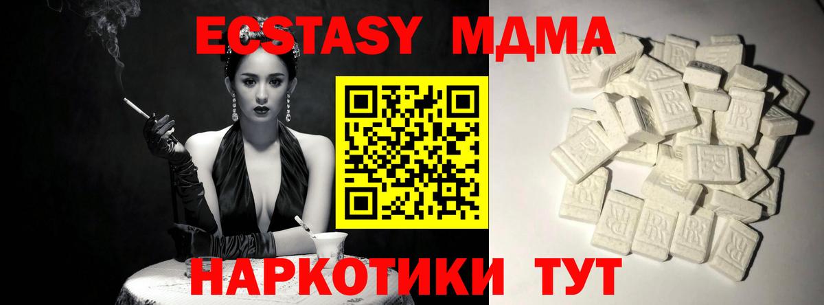 Партизанск  МДМА Molly  Вход с VPN  МДМА кристаллы 