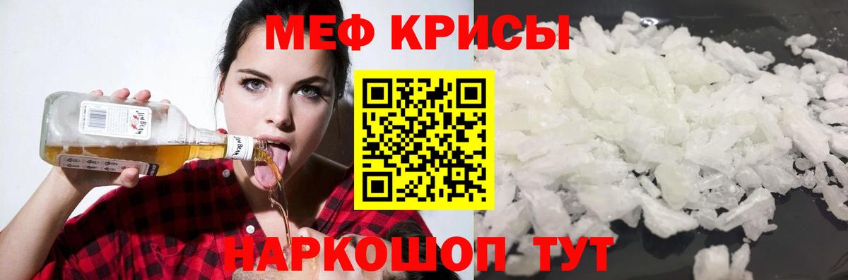 Меф мука Партизанск