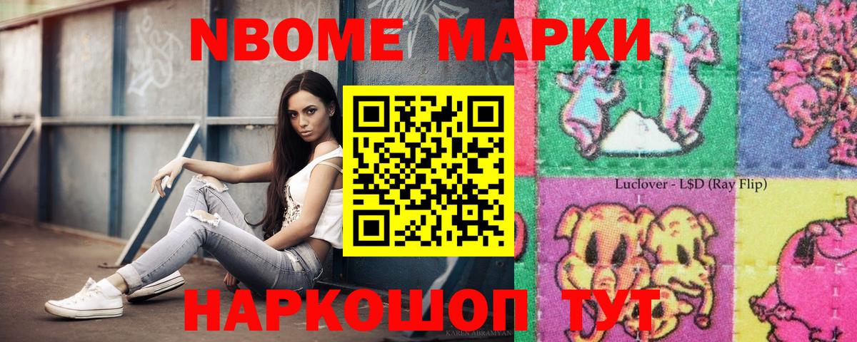 Марки N-bome 1,5мг  Марки N-bome 1,5мг  Вход с VPN  Партизанск 