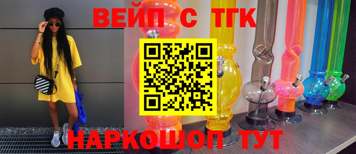 ТГК вейп Партизанск